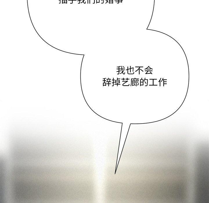 《被吞噬的夜》漫画 第42話