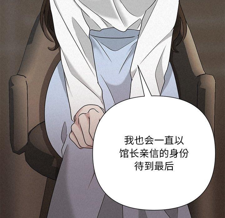 《被吞噬的夜》漫画 第42話