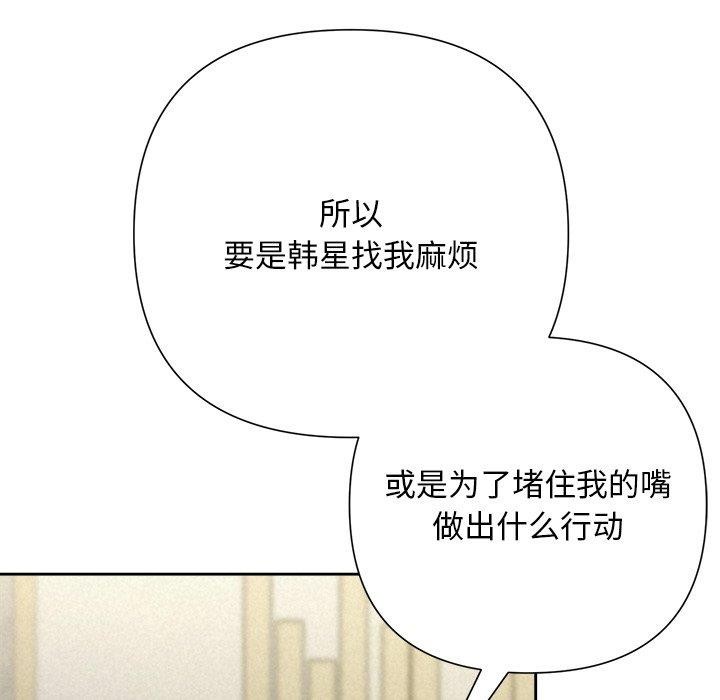 《被吞噬的夜》漫画 第42話