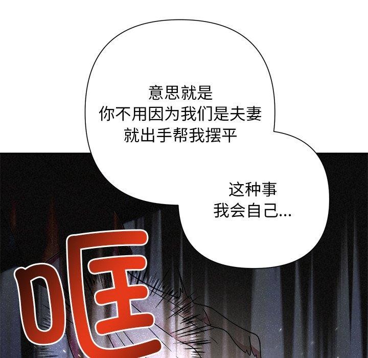 《被吞噬的夜》漫画 第42話