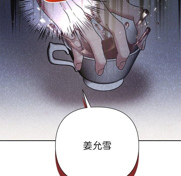 《被吞噬的夜》漫画 第42話