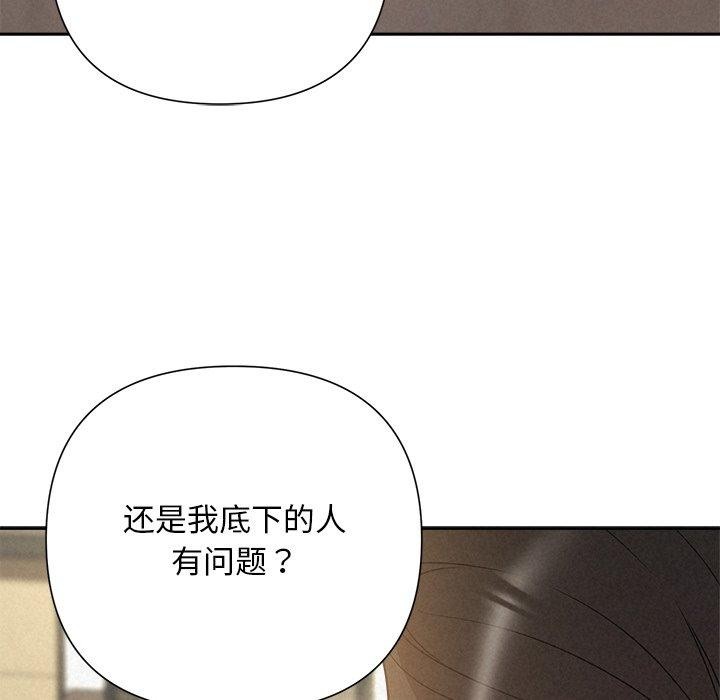 《被吞噬的夜》漫画 第42話