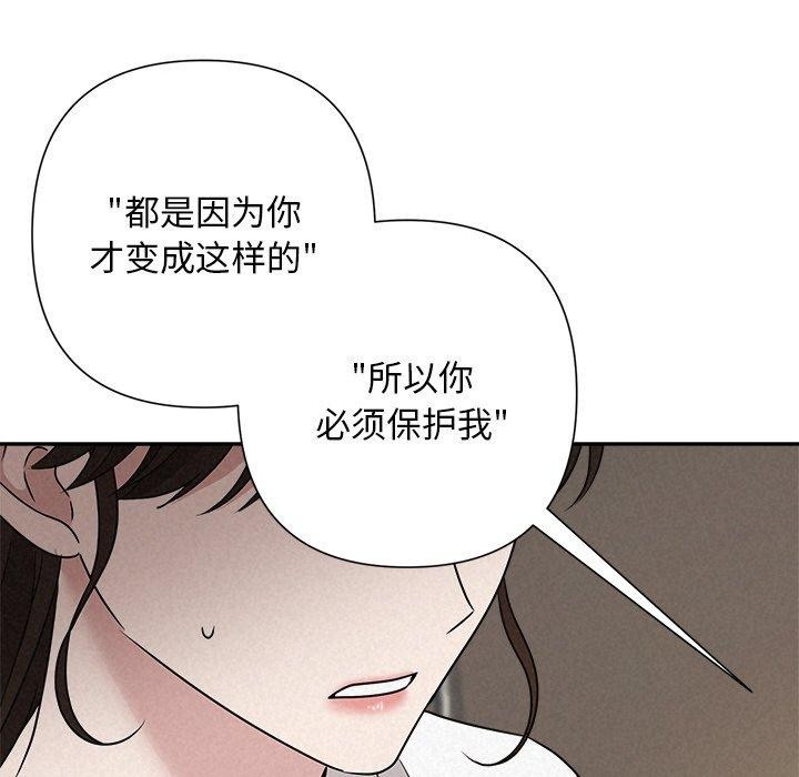《被吞噬的夜》漫画 第42話