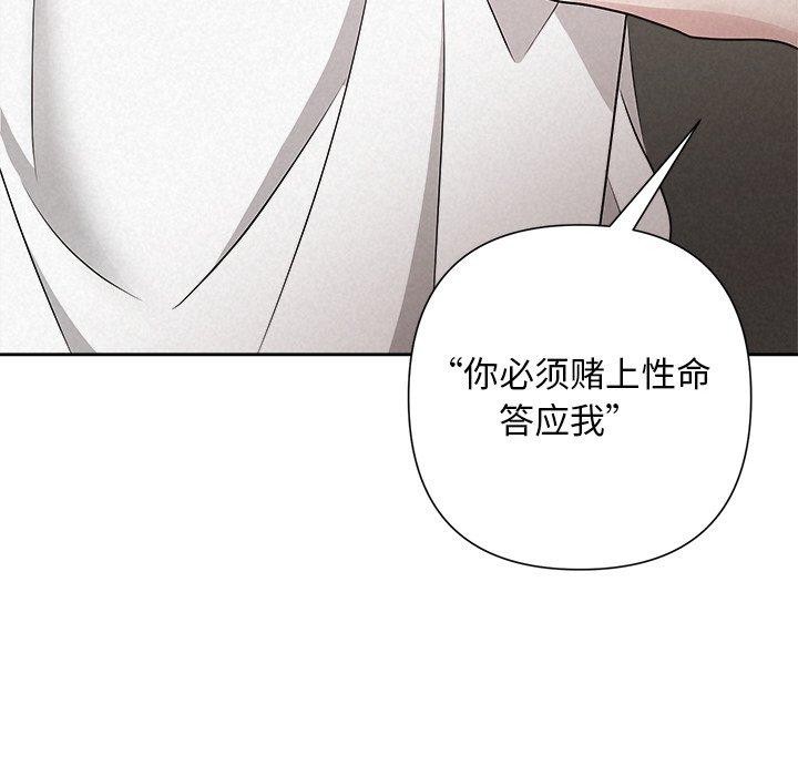 《被吞噬的夜》漫画 第42話