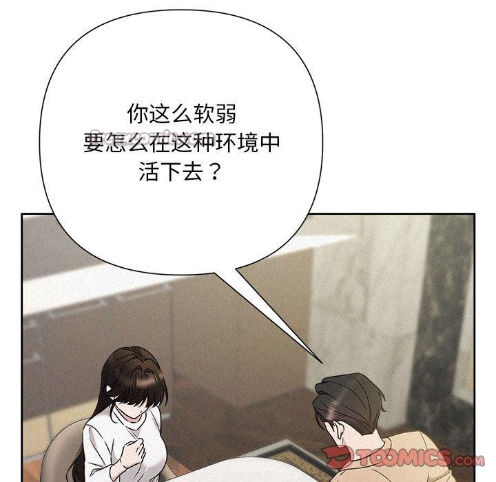 《被吞噬的夜》漫画 第42話