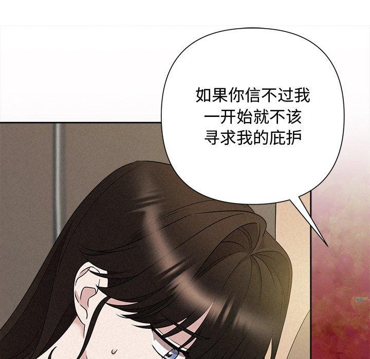 《被吞噬的夜》漫画 第42話