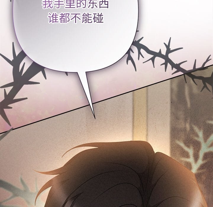 《被吞噬的夜》漫画 第43話