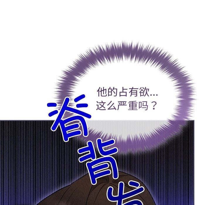 《被吞噬的夜》漫画 第43話
