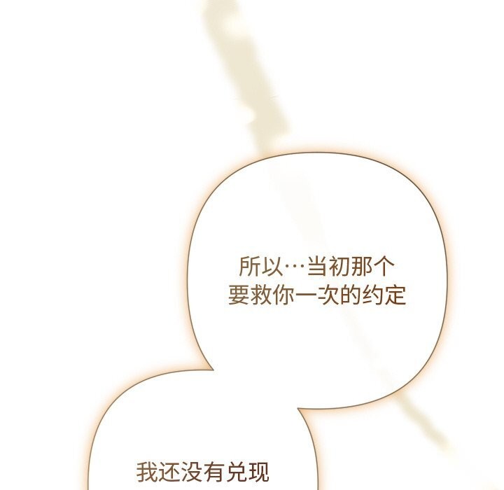 《被吞噬的夜》漫画 第43話