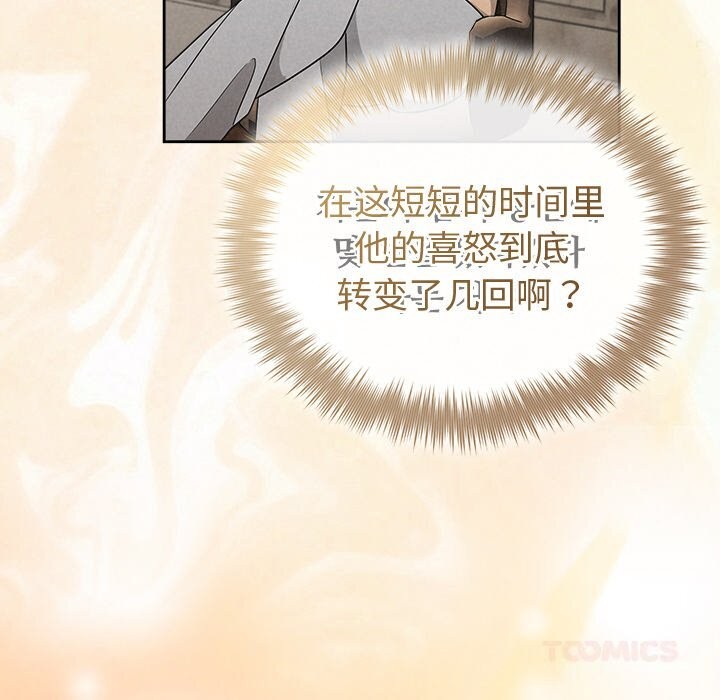 《被吞噬的夜》漫画 第43話