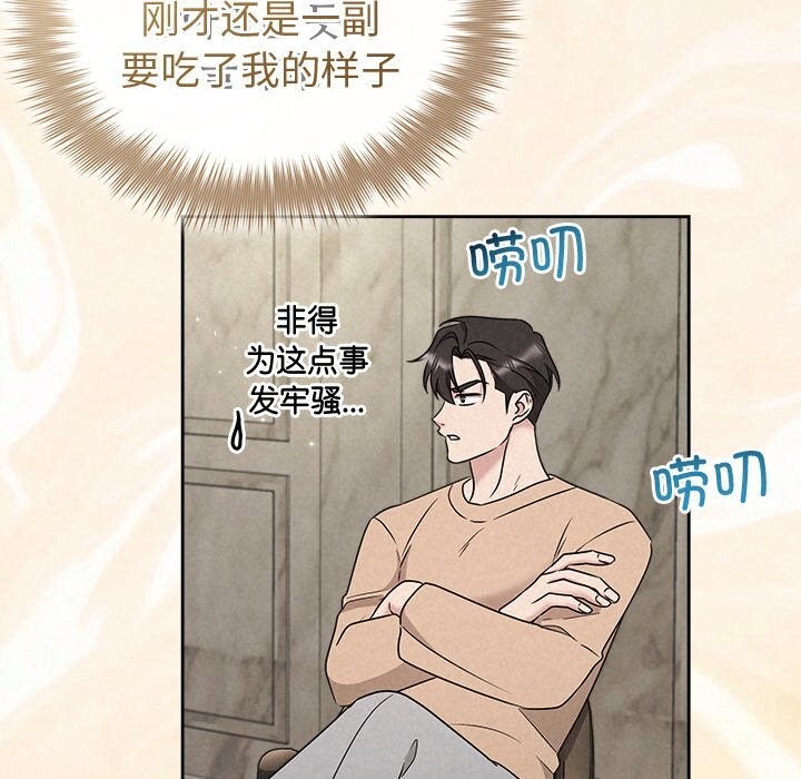 《被吞噬的夜》漫画 第43話