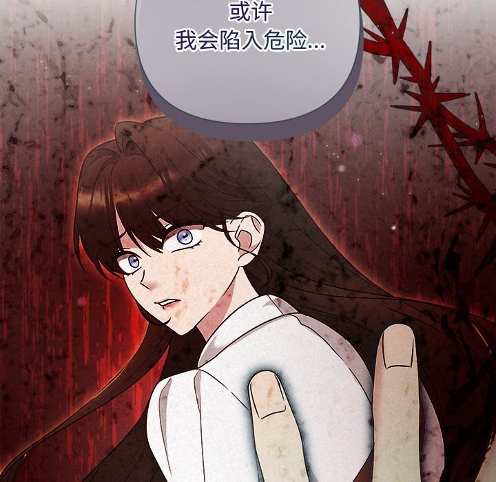 《被吞噬的夜》漫画 第43話
