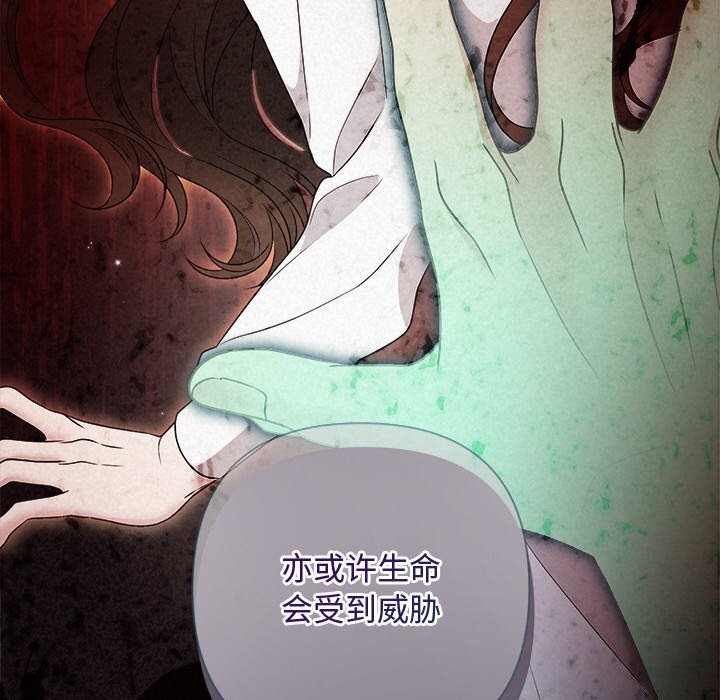 《被吞噬的夜》漫画 第43話