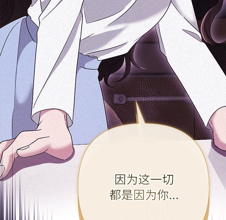 《被吞噬的夜》漫画 第43話