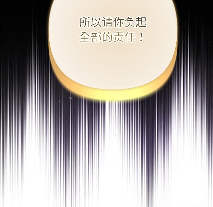 《被吞噬的夜》漫画 第43話