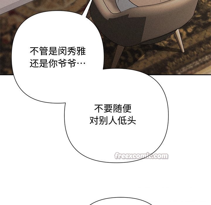 《被吞噬的夜》漫画 第43話