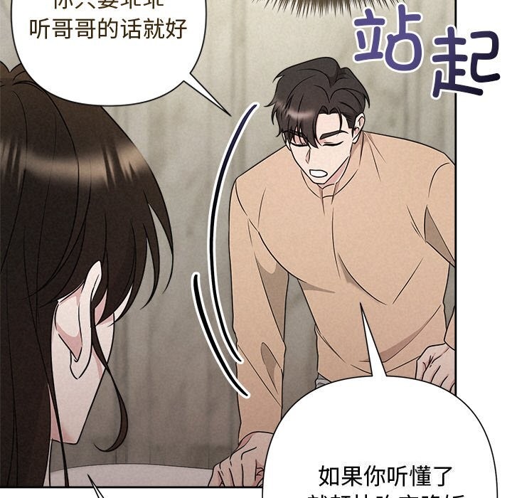 《被吞噬的夜》漫画 第43話