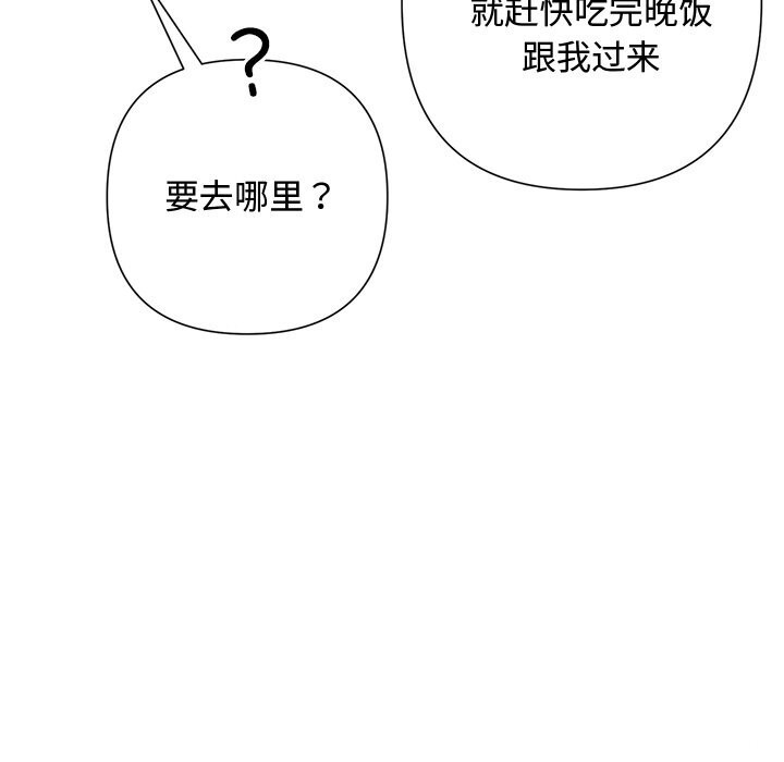 《被吞噬的夜》漫画 第43話