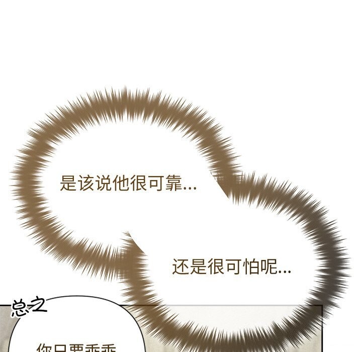 《被吞噬的夜》漫画 第43話