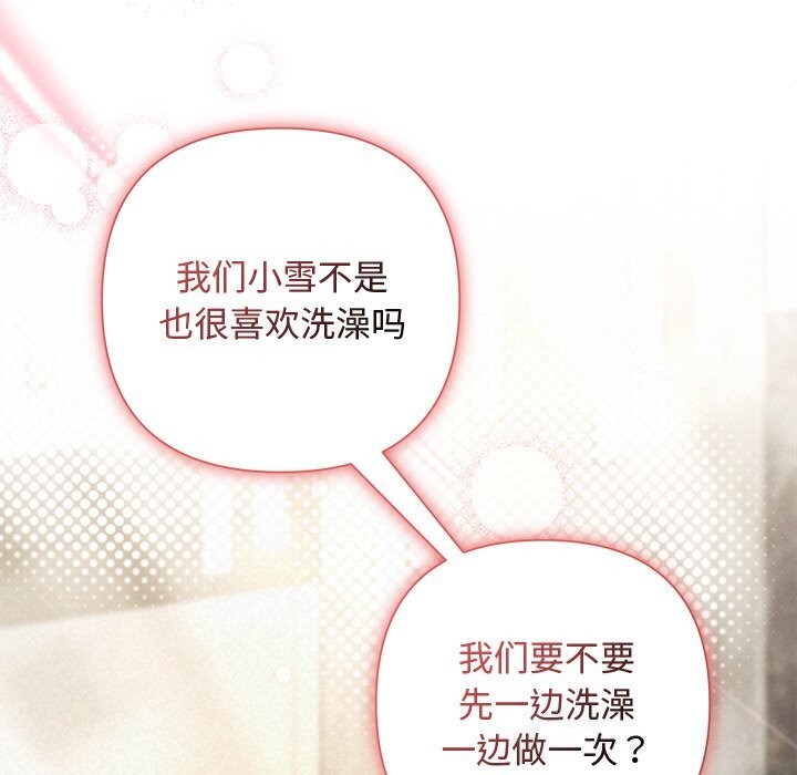 《被吞噬的夜》漫画 第43話