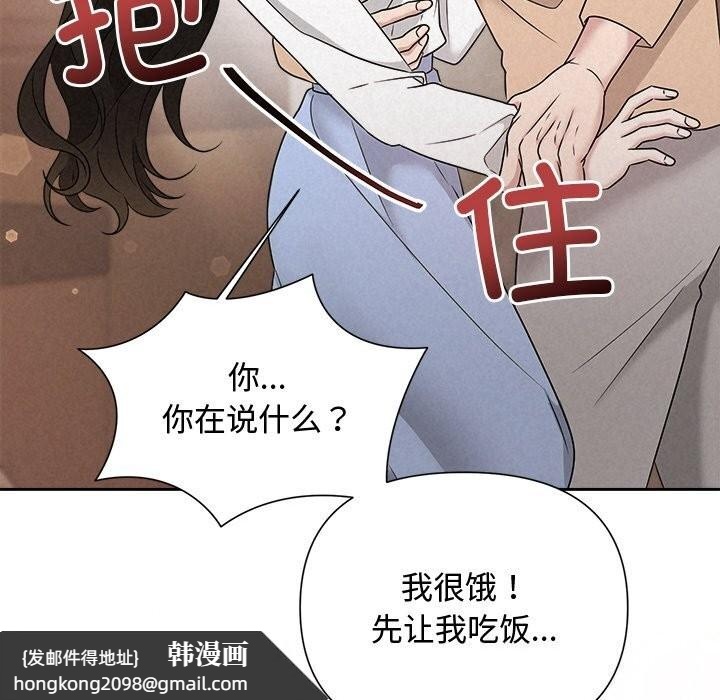 《被吞噬的夜》漫画 第43話