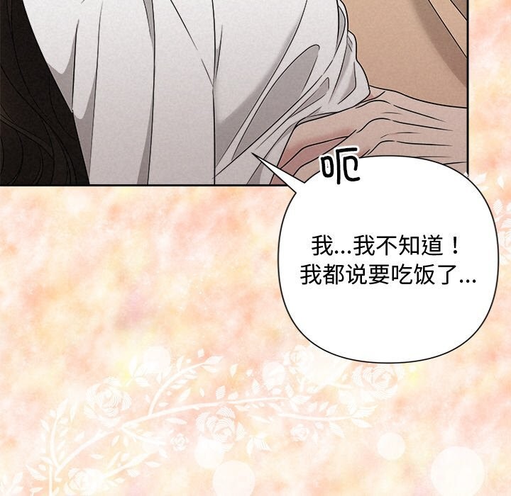 《被吞噬的夜》漫画 第43話