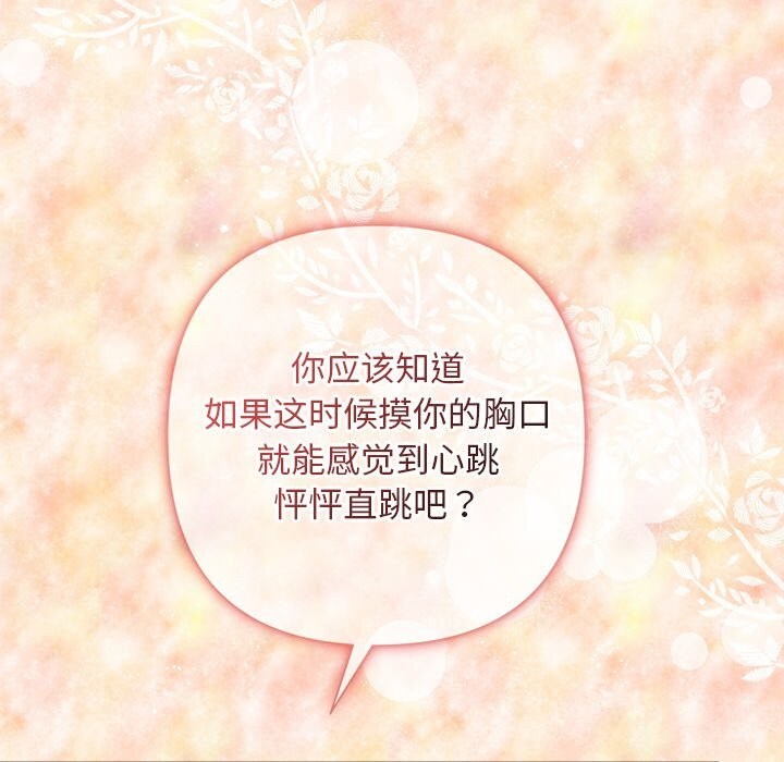 《被吞噬的夜》漫画 第43話