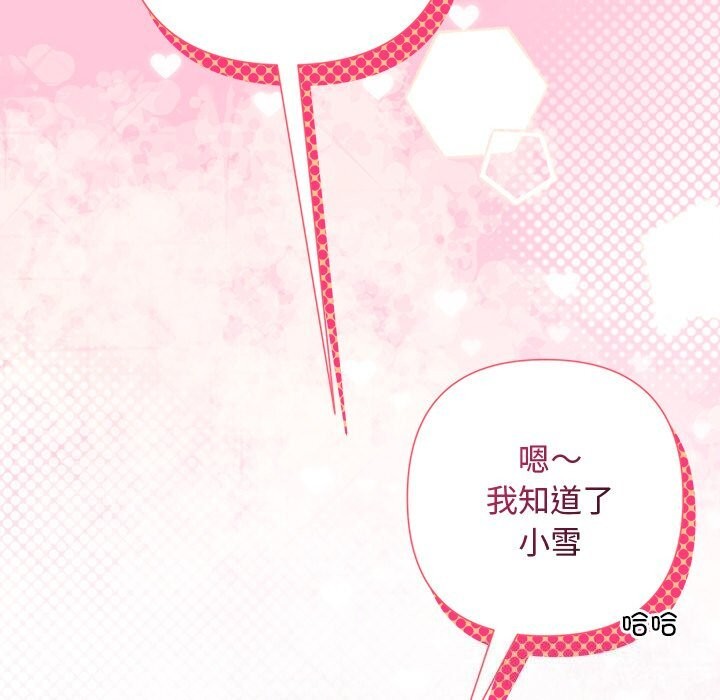 《被吞噬的夜》漫画 第43話