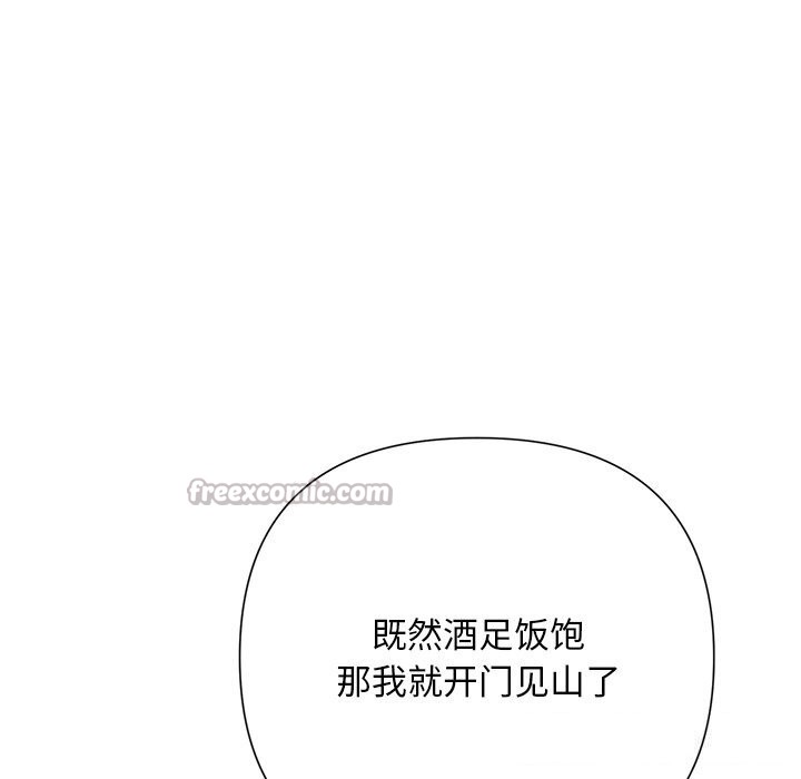 《被吞噬的夜》漫画 第43話