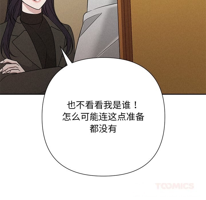 《被吞噬的夜》漫画 第43話