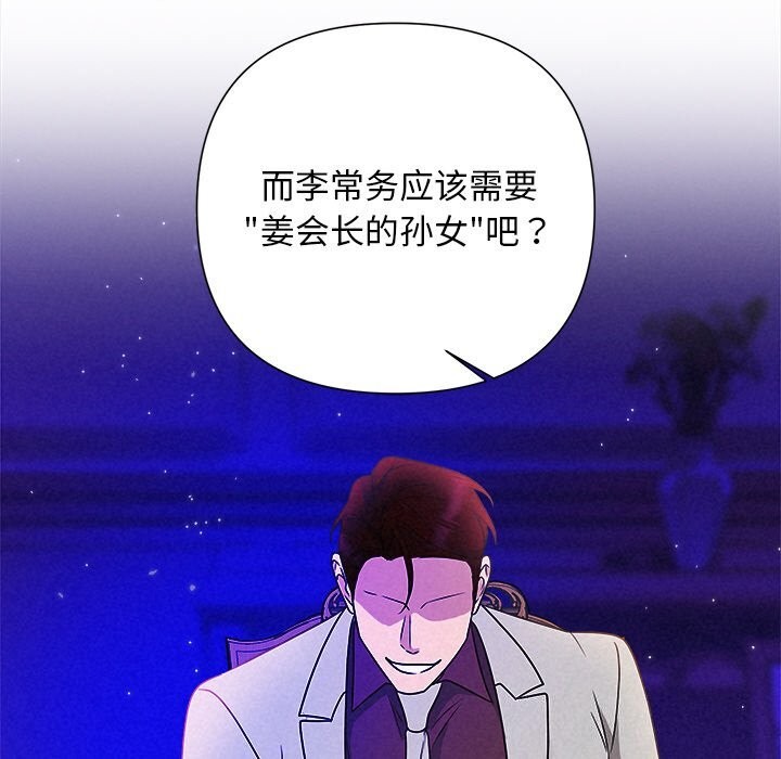 《被吞噬的夜》漫画 第43話