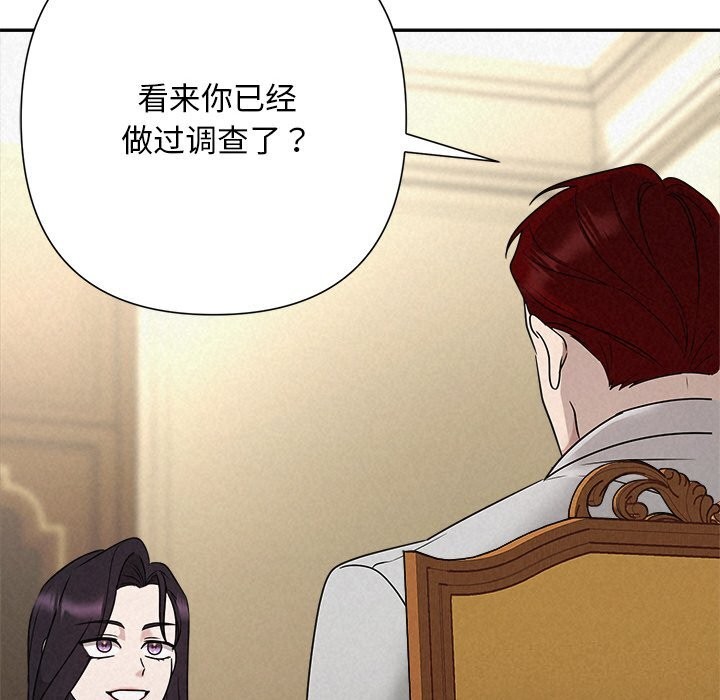 《被吞噬的夜》漫画 第43話