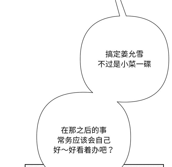 《被吞噬的夜》漫画 第43話