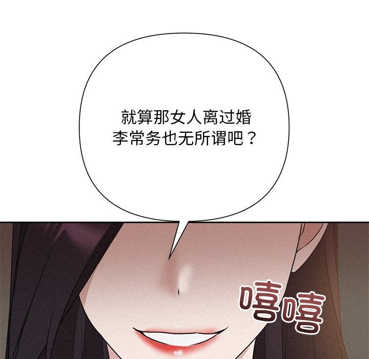 《被吞噬的夜》漫画 第43話