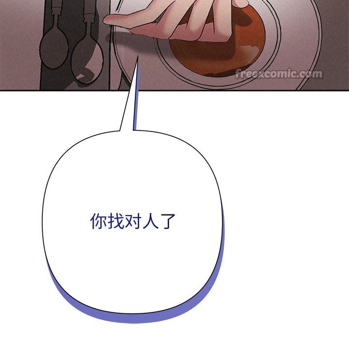 《被吞噬的夜》漫画 第43話