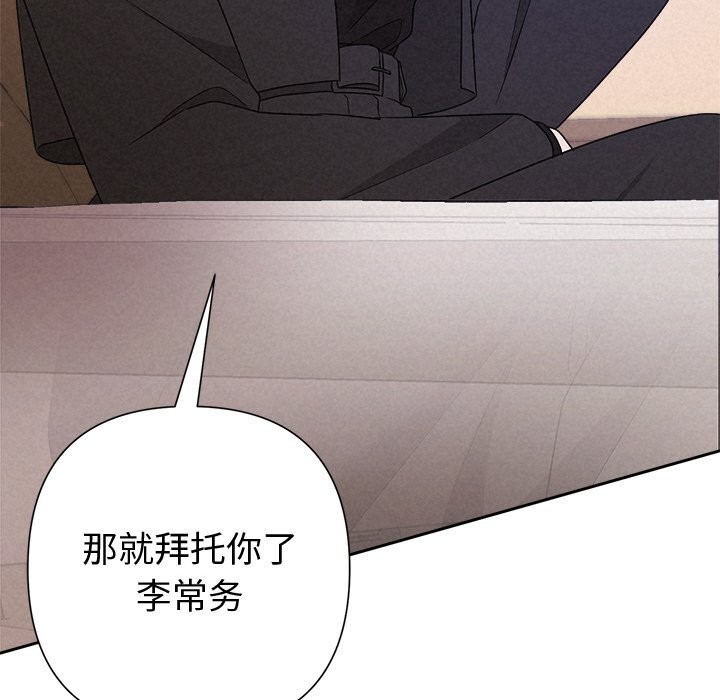 《被吞噬的夜》漫画 第43話