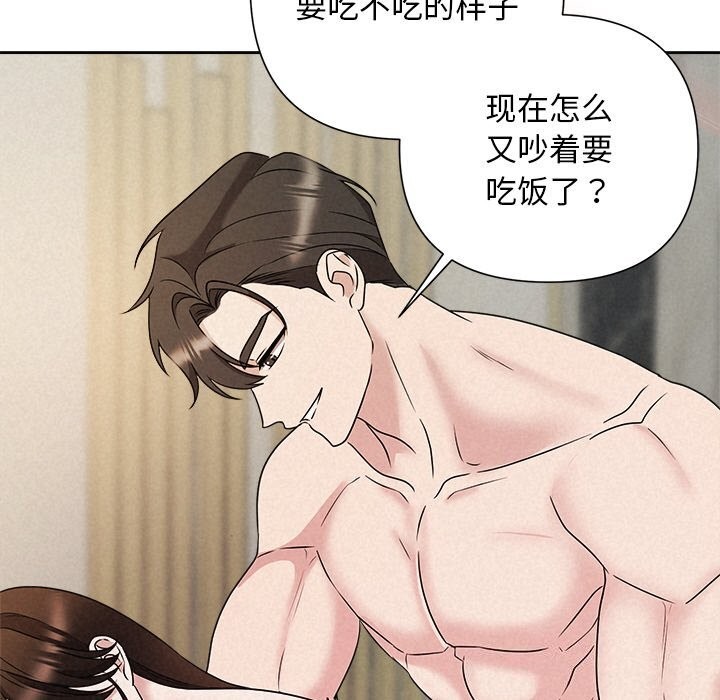 《被吞噬的夜》漫画 第43話