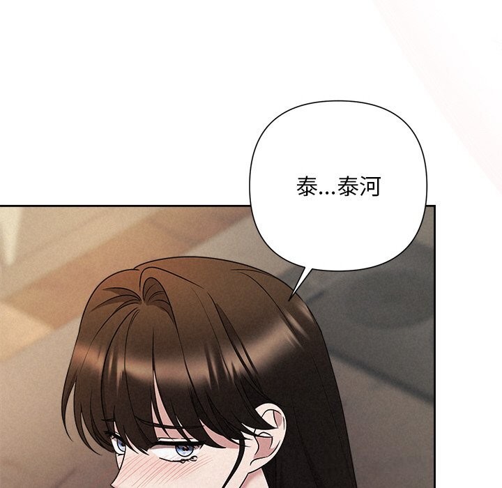 《被吞噬的夜》漫画 第43話