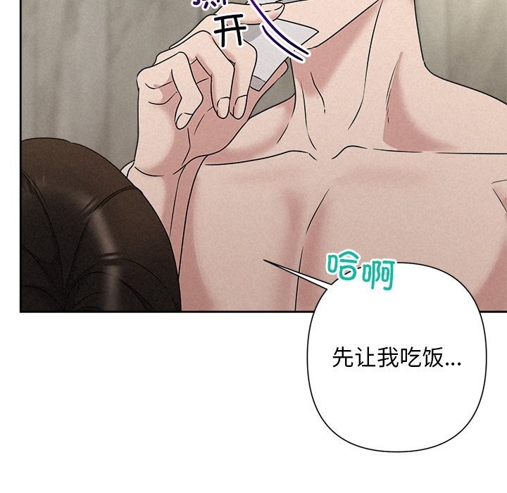 《被吞噬的夜》漫画 第43話