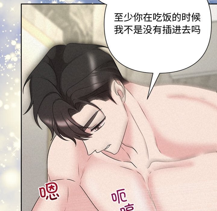 《被吞噬的夜》漫画 第43話