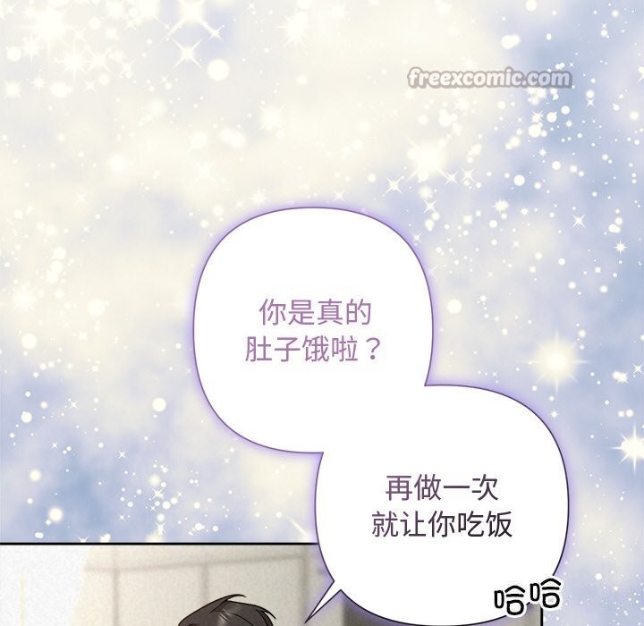 《被吞噬的夜》漫画 第43話