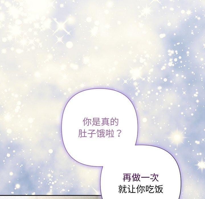 《被吞噬的夜》漫画 第44話