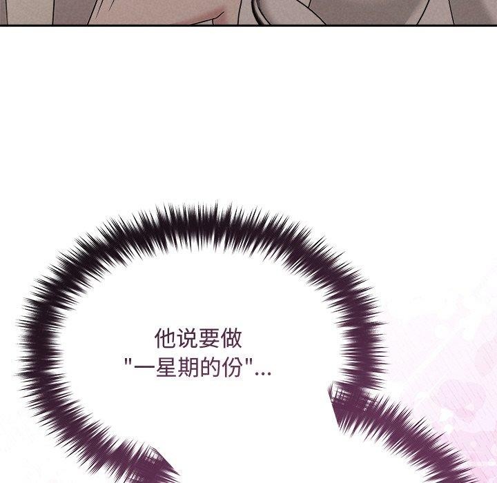 《被吞噬的夜》漫画 第44話