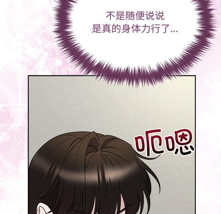 《被吞噬的夜》漫画 第44話