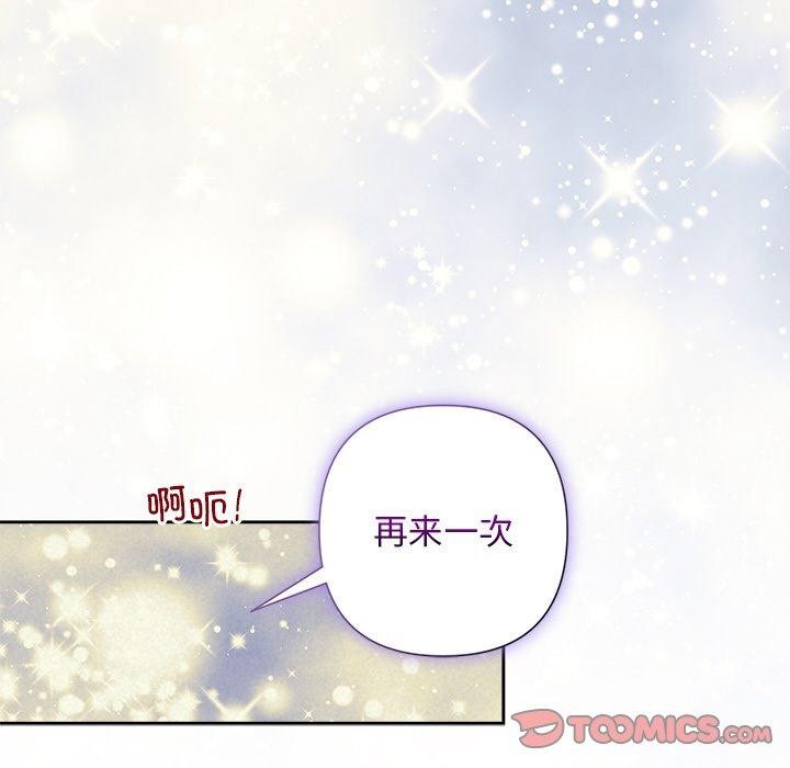 《被吞噬的夜》漫画 第44話