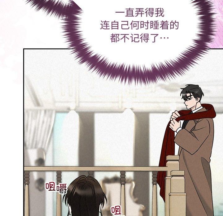 《被吞噬的夜》漫画 第44話