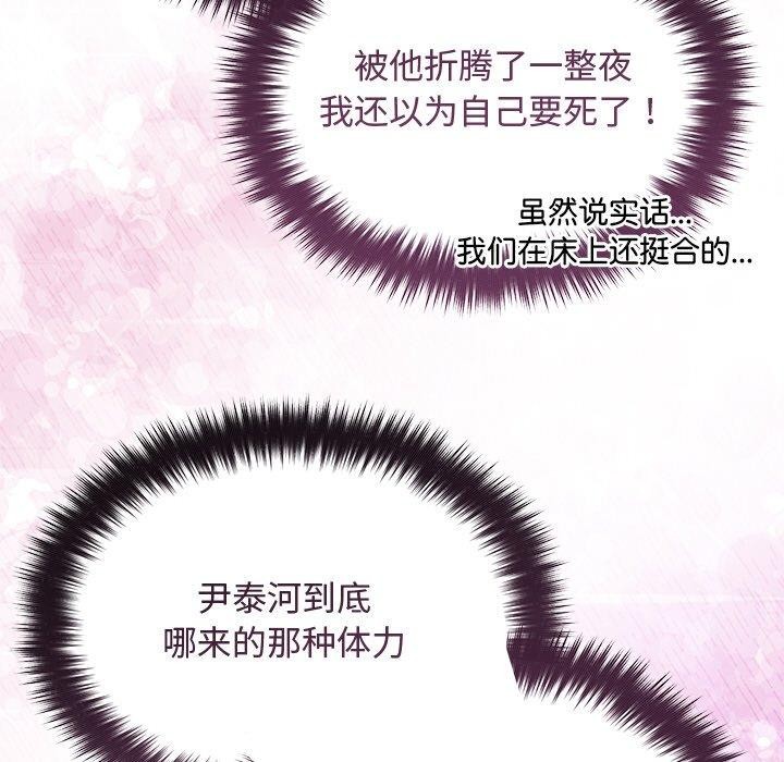 《被吞噬的夜》漫画 第44話