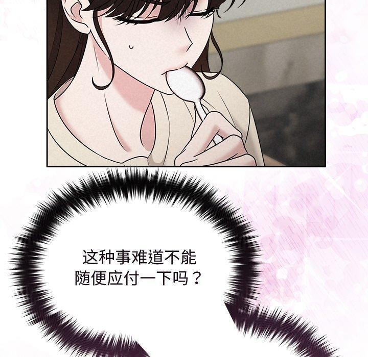 《被吞噬的夜》漫画 第44話