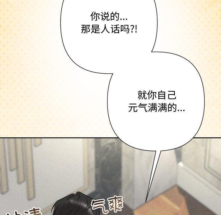《被吞噬的夜》漫画 第44話