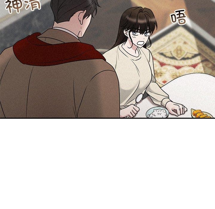 《被吞噬的夜》漫画 第44話
